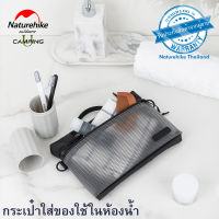 กระเป๋าใส่ของใช้ในห้องน้ำ TPU Toiletry Bag Naturehike (รับประกันของแท้ศูนย์ไทย)