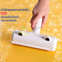 ลูกกลิ้งกำจัดขน เก็บขนและฝุ่น ลูกกลิ้งทำความสะอาด clean roller แปรงเก็บขน แปรงกำจัดขน ลูกกลิ้งกำจัดขน กำจัดเส้นผม ที่รูดขนแมว ลูกกลิ้ง