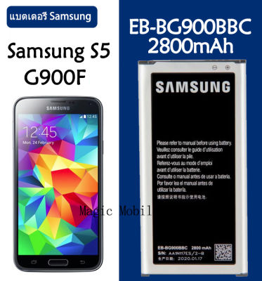 แบตเตอรี่ แท้ Samsung Galaxy S5 G900 i9600 SM-G870A battery แบต EB-BG900BBE EB-BG900BBC 2800mAh มีประกัน 3 เดือน