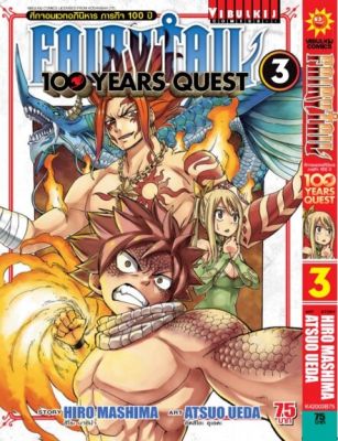 Fairy Tail 100 Years Quest เล่ม 3