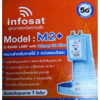 หัว LNB Infosat M2+ (2 ขั้ว มี ตัวกรอง 5G)