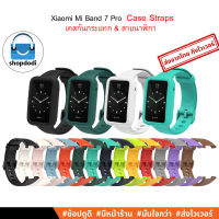 #Shopdodi สายนาฬิกา เคส Xiaomi Mi Band 7 Pro Straps Case สายนาฬิกายางซิลิโคน และ เคสกันกระแทก ยางซิลิโคน