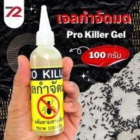 เจลกำจัดมด ปริมาณ 100 กรัม PRO KILLER ชนิดเจลใส ไร้กลิ่น ยาฆ่ามด เหยื่อกำจัดมด มด ทำความสะอาดง่าย