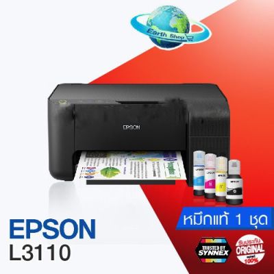 [ส่งฟรี/รับประกัน 2ปี] Epson EcoTank L3110 เครื่องพิมพ์ 3 IN 1 PRINT SCAN COPY พร้อมหมึกแท้ 1 ชุด