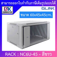 Glink Rack ตู้แรค มาตราฐานสากล ผลิตจากวัสดุพรีเมี่ยม รุ่น NC6U-45 (45CM) - สีขาว BY DKCOMPUTER