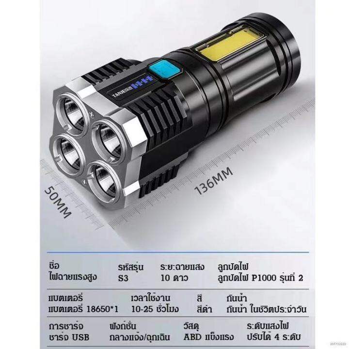 nb138-ใช้งาน-10-ปี-ไม่เสียหาย-ได้4-led-cob-ไฟฉายแรงสูงมัลติฟังก์ชั่น-เป็นทั้งไฟฉายได้-เป็นทั้งพาวเวอร์แบงค์ได้-ไส้ตะเกียงสว่างสูง