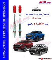 โช้คอัพ MONOTUBE คู่หน้า ใส่รถ ISUZU New D-Max Hilander / V-Cross / MU-X by Profender