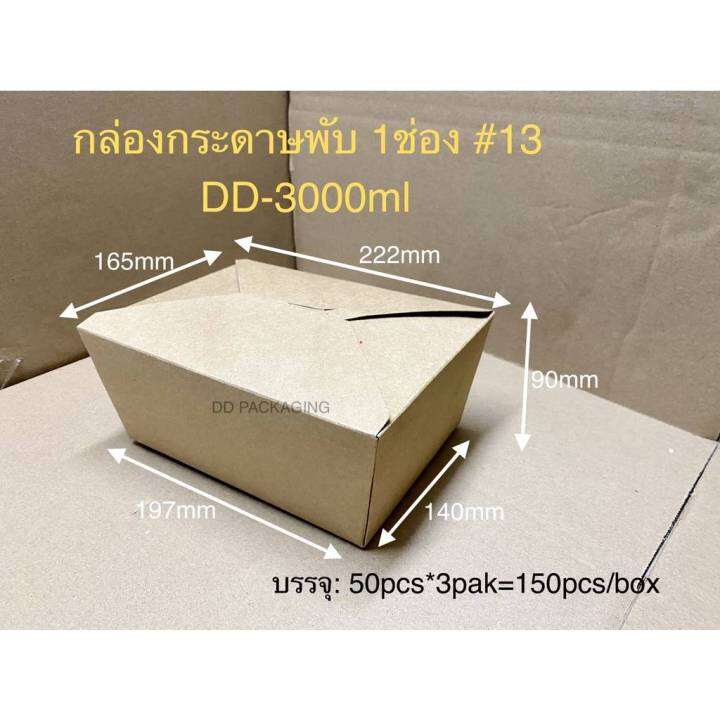 dedeeกล่องกระดาษใส่อาหารแบบพับล็อก-1ช่อง-50ใบ-ขนาด445ml-800ml-1000ml-1400ml-2000ml-3000ml