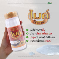 ไมค์โกลด์ ยาทาหน้ายางพารา (เปลือกยางนิ่ม กรีดง่าย น้ำยางไหลดี ต้นยางไม่โทรม)