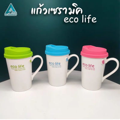 แก้วเซรามิค แก้วน้ำ eco life แก้ว ฝาซิลิโคน (99)