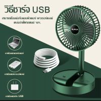 พัดลม usb พัดลมไร้สาย พัดลมพับเก็บได้ พัดลมพกพา แบตอึด แรงลมแรง มีที่วางมือถือในตัว ส่งเร็วส่งไวทันใจ