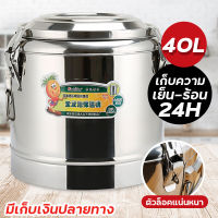 ?ข้อเสนอพิเศษ?คุมอุณหภูมิยาวนาน ถังชา 24ชม ถังน้ำสแตนเลส เก็บความร้อน-เย็น ถังสแตนเลส ถังใส่น้ำแข็ง ถังใส่น้ำเย็น ถังเก็บอุณหภูมิ ถังสแตนเลส