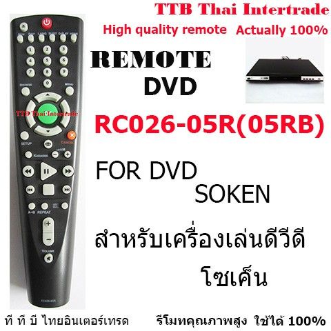 รีโมทเครื่องเล่นดีวีดีโซเค็น-remote-for-dvd-soken-รีโมททีวี-รีโมทแอร์-รีโมท-รีโมด