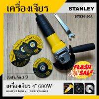 เครื่องขัดหินเจียร์ 4"