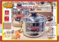 Zebra หม้อหุงต้ม Retro ทรงสูง ขนาด 22 ซม. ตราหัวม้าลาย ความจุ  5 ลิตร หม้อ หม้อสองหู หม้อสองหูสเตนเลส หม้อม้าลาย ม้าลาย หม้อสเตนเลส