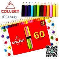 COLLEEN สีไม้คอลลีน 1 หัว 60 ด้าม 60 สี ( ด้ามเหลี่ยม ) COLLEEN   สีไม้คอลลีน สีไม้ 1 หัว 60 สี