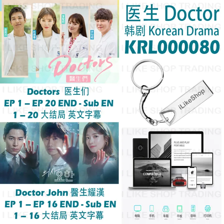 Pendrive 32g Usb 32gb Movie 医生doctor Doctors 医生们 Doctor John 醫生耀漢tv Series 韩国korean 韩剧剧场korea 电影连续剧film Drama Mp4 韩国连续剧韩国剧场爱情