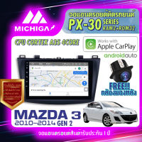 MICHIGA จอแอนดรอย จอติดรถยนต์ จอ android จอ2din จอติดรถ วิทยุรถยนต์ เครื่องเล่นรถยนต์ จอ android MAZDA 3 มาสด้า 3 GEN2