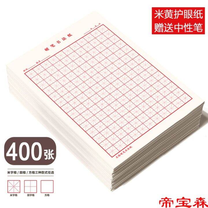 [COD] Tianzi grid practice calligraphy book rice paper hard pen special ...