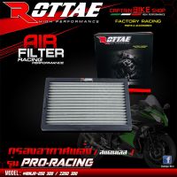 HOT** กรองอากาศแต่ง ไส้กรองอากาศแต่ง (สแตนเลส) ROTTAE เกรด PRO-RACING สำหรับรถรุ่น #NINJA-250 / NINJA-300 / Z250 / Z300 ส่งด่วน ไส้ กรอง อากาศ รถยนต์ ไส้ กรอง แอร์ รถยนต์ ใส่ กรอง อากาศ แผ่น กรอง แอร์ รถยนต์