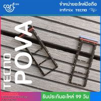 ถาดซิม Tecno รุ่น POVA ถาดใส่ซิมการ์ด SIM Card Holder Tray Tecno