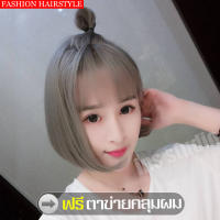 วิกผม วิกผมวิกผมสั้น Short wig วิกผมสั้นหน้าม้า วิกผมสั้นสีเทา Short gray wig วิกผมคอสเพลย์ วิกผมทนความร้อน จัดทรง ตัด สระ ไดร์ หนีบ ได้เสมือนผมจริง แฮร์พีชวิกผมสั้น วิกผมสั้นตรงผู้หญิงสำหรับปาร์ตี้ ออกเดท วิกผมปลอม