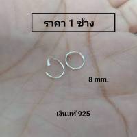 (silver 925)จิวจมูกเงินแท้แบบห่วง  (ราคา 1 ชิ้น)