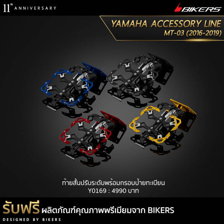 ท้ายสั้นปรับระดับพร้อมกรอบป้ายทะเบียน-y0169-promotion-lz01