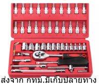 46 ชิ้น ธรรมดา ขนาด 1/4 Socket Set ชุดเครื่องมือ ประแจ ชุดบล็อก เครื่องมือช่าง สำหรับงานซ่อมทั่วไป