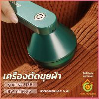 Thai Pioneers เครื่องกำจัดขนสัตว์บนเสื้อผ้า เครื่องกำจัดขุยผ้า  ที่ชาร์จUSB Electric clothing remover