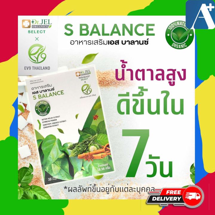 อาหารเสริมเอส-บาลานซ์-s-balance-สารสกัดสมุนไพรมะระขี้นก-ถั่งเช่า-ผักเชียงดา-อบเชย-ช่วยควบคุมน้ำตาล-aplusupshop