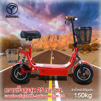 ADIMAN ฮาร์เลย์สกู๊ตเตอร์ไฟฟ้า electric scooter ความเร็วสูงสุด 25 กม./ชม ไม่ว่าจะเป็นผู้ใหญ่หรือเด็กก็สามารถขับขี่รถจักรยานไฟฟ้า  สีดำ/สีแดง/สีขาว