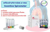 เครื่องเป่า บริหารปอด a+msc Incentive Spirometer