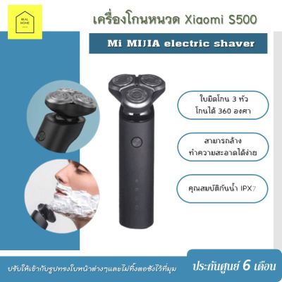 เครื่องโกนหนวด Xiaomi S500 Mi MIJIA electric shaver เครื่องโกนหนวดไฟฟ้า เครื่องโกนหนวดแบบ 3 หัว หน้าจอสมาร์ทLED