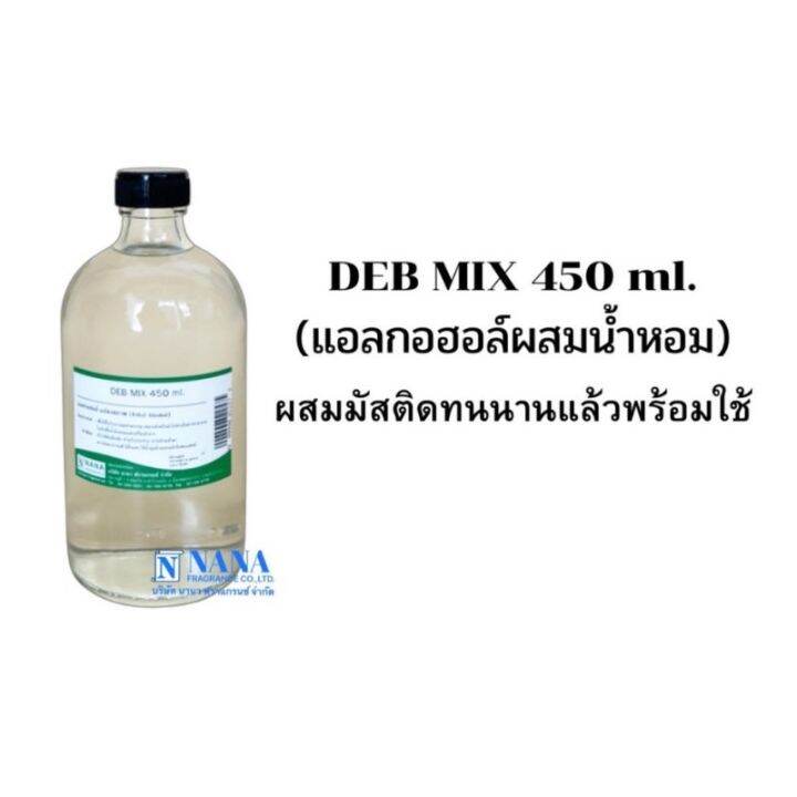 แอลกอฮอล์สำหรับผสมน้ำหอม-deb-mix-450ml