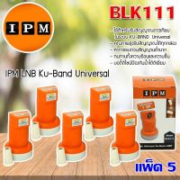 IPM LNB Ku-Band Universal หัวรับสัญญาณไอพีเอ็ม แพ็ค 5 (Jeab Tech)