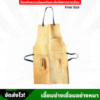 เอี๊ยมช่างเชื่อม อย่างหนา (Free Size) เย็บเข้ารูป มีกระเป๋า  เอี๊ยมช่าง Protection Suit ป้องกันความร้อน สะเก็ดไฟ และการบาด