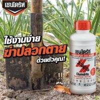 ยากำจัดปลวก กำจัดแมลง เชนไดร้ท์ ขนาด 500ml