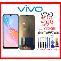 ?โปรสุดคุ้ม หน้าจอ LCD vivo Y21 Y21s y21T Y30-5G งานแท้ Lcd Display จอ + ทัช  อะไหล่มือถือ Y21จอพร้อมทัชสกรีน วีโว่ Y21 2021 สุดว้าว อะไหล่มือถือasus oppo realme samsung