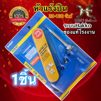 หัวแร้ง HBP ระบบ Hakko  20-130 วัตต์ ชุดหัวแร้ง น้ำยาประสานตะกั่ว ตะกั่ว หลอด ที่ดูดตะกั่ว ราคาส่ง