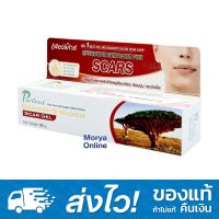 Puricas dragons blood scar gel 20g เพียวริก้าส์ ดราก้อนบลัด