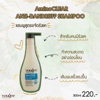 YougeeแชมพูขจัดรังแคAmino Clear Anti-Dandruff Shampoo |? ปริมาณ 300 ml