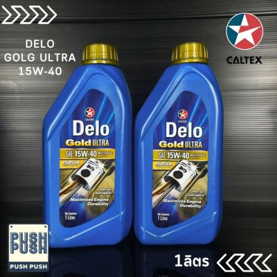 Caltex Delo Gold Ultra น้ำมันเครื่อง ดีเซล กึ่งสังเคราะห์ 1ลิตร