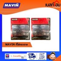 MAVIN ที่ใส่กระดาษชำระ สแตนเลส มีฝาปิด M9104 และ M9102