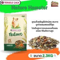 Nature Hamster อาหารสำหรับหนูแฮมสเตอร์ สะอาด ถูกใจแฮมสเตอร์ที่สุด ขนาด 2.3kg