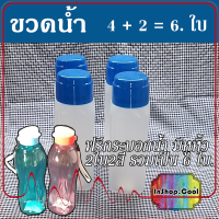 กระบอกน้ำ กรอกแช่ตู้เย็น ราคาถูก ขายแพค4 แยกสีให้ มี3สี และ แบบมีหูหิ้ว อีก 2 ใบ รวม 6 ใบ  สุดคุ้ม