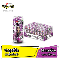 โออิชิ ชาคูลล์ซ่า ชาเขียวโซดา รสองุ่นเคียวโฮ 320 มล. 24 กระป๋อง Oishi Chakulza Sparkling Green Tea Kyoho Grape 320 ml Pack 24