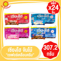 เซี่ยงไฮ้ จัมโบ้ เวเฟอร์เคลือบครัม 307.2 กรัม (แพ็ค 24 ชิ้น)