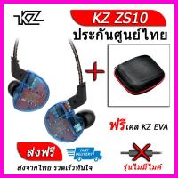 KZ ZS10 หูฟัง5ไดรเวอร์ ของแท้ ประกันศูนย์ไทย รุ่น ธรรมดา (ชุด G แถมเคส EVA)