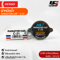 ฝาหม้อน้ำ 0.9 บาร์ (88 kPa) HKT MADE IN JAPAN แท้100% (C-21)